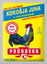 Picture of VALDO - PODRAVKA (chiken and macaron), 62g (in box 35)